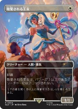 Beloved Princess [JAPANESE]